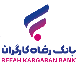 منابع آزمون استخدامی بانک رفاه
